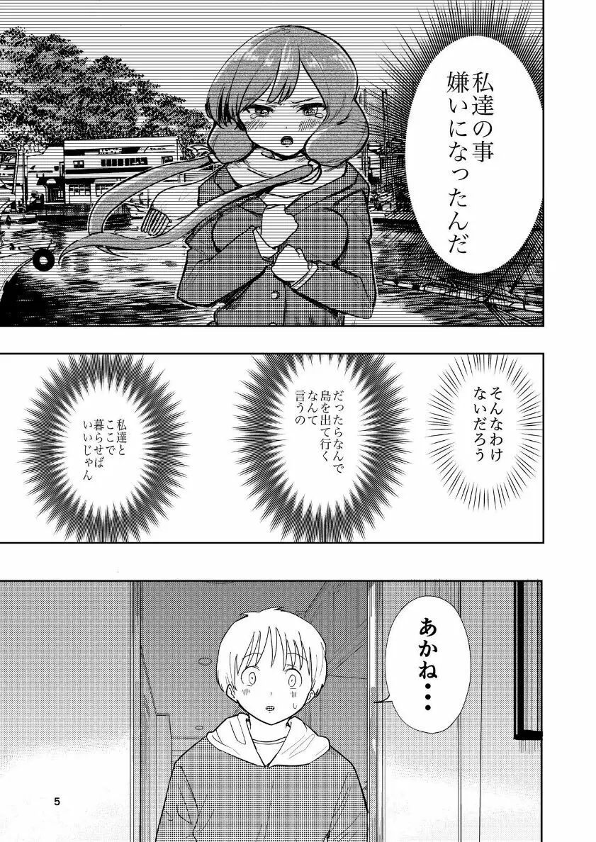 肌色の青春 04 （前編） 6ページ