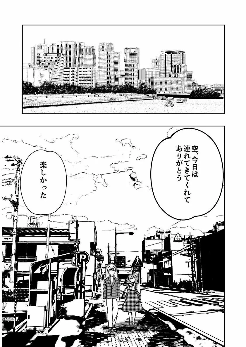 肌色の青春 04 （后編） 42ページ