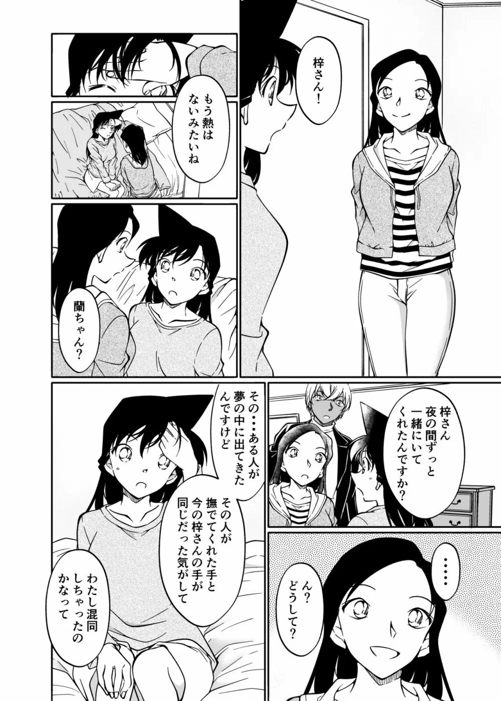 夢だと偽って 29ページ