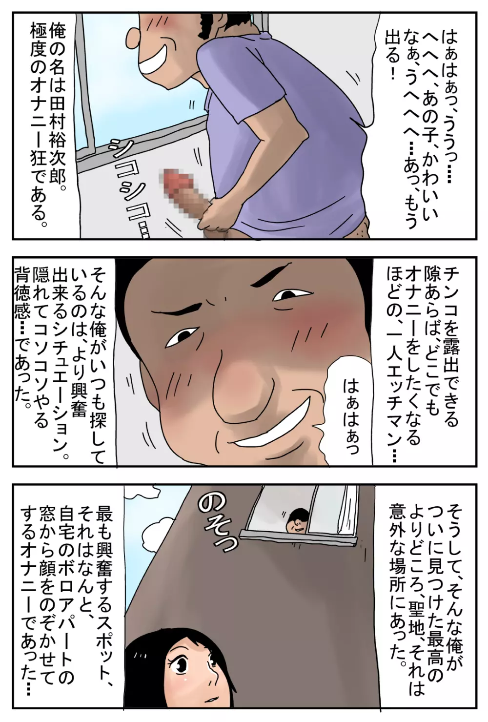 離れていても人に触れる男 3ページ