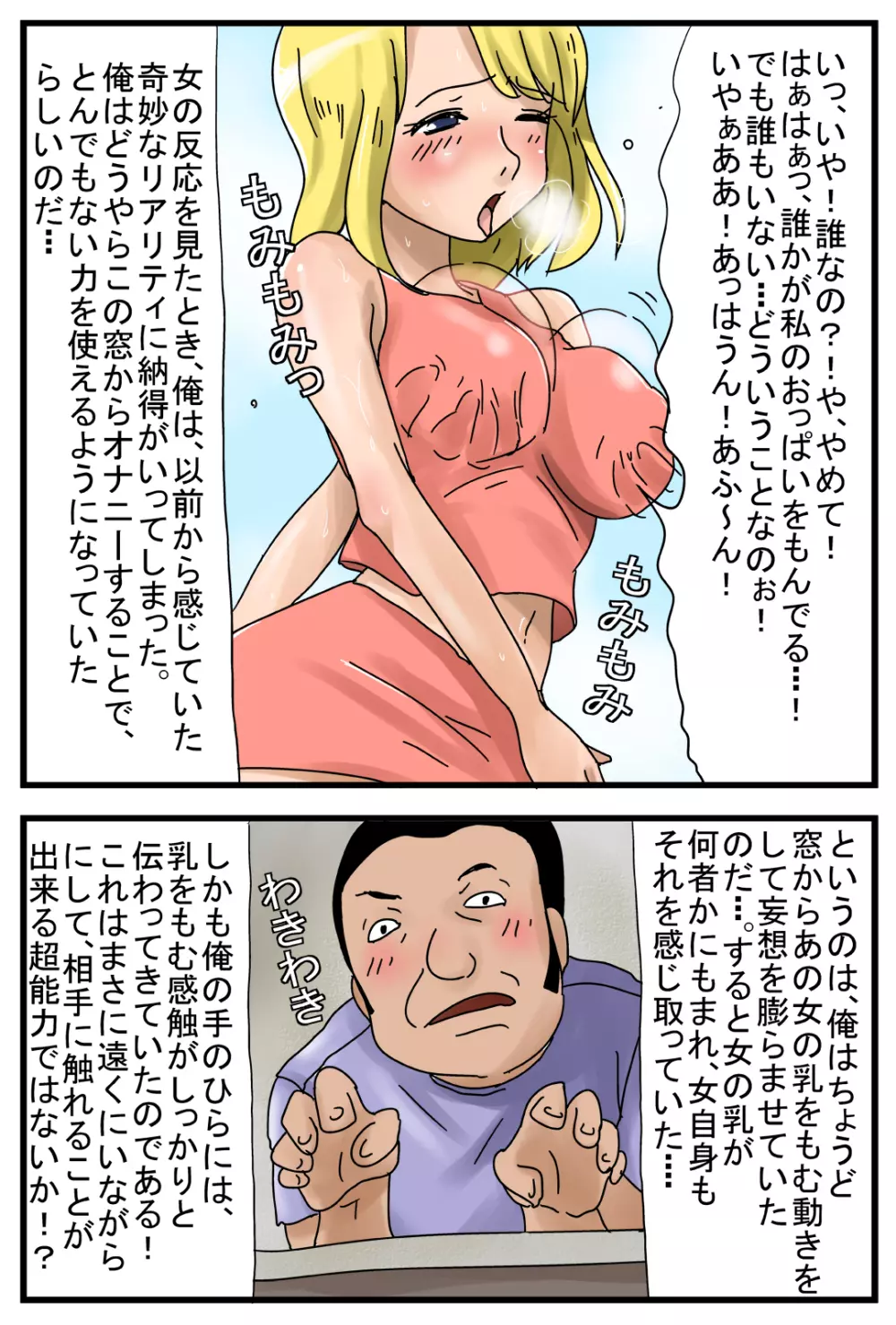 離れていても人に触れる男 5ページ