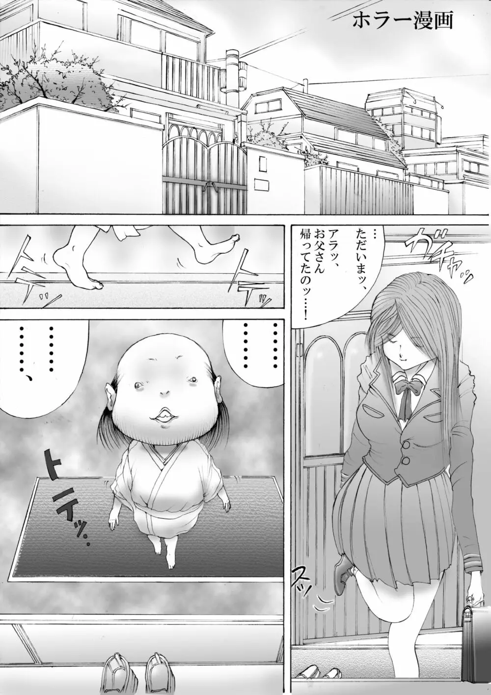 ホラーっぽい漫画