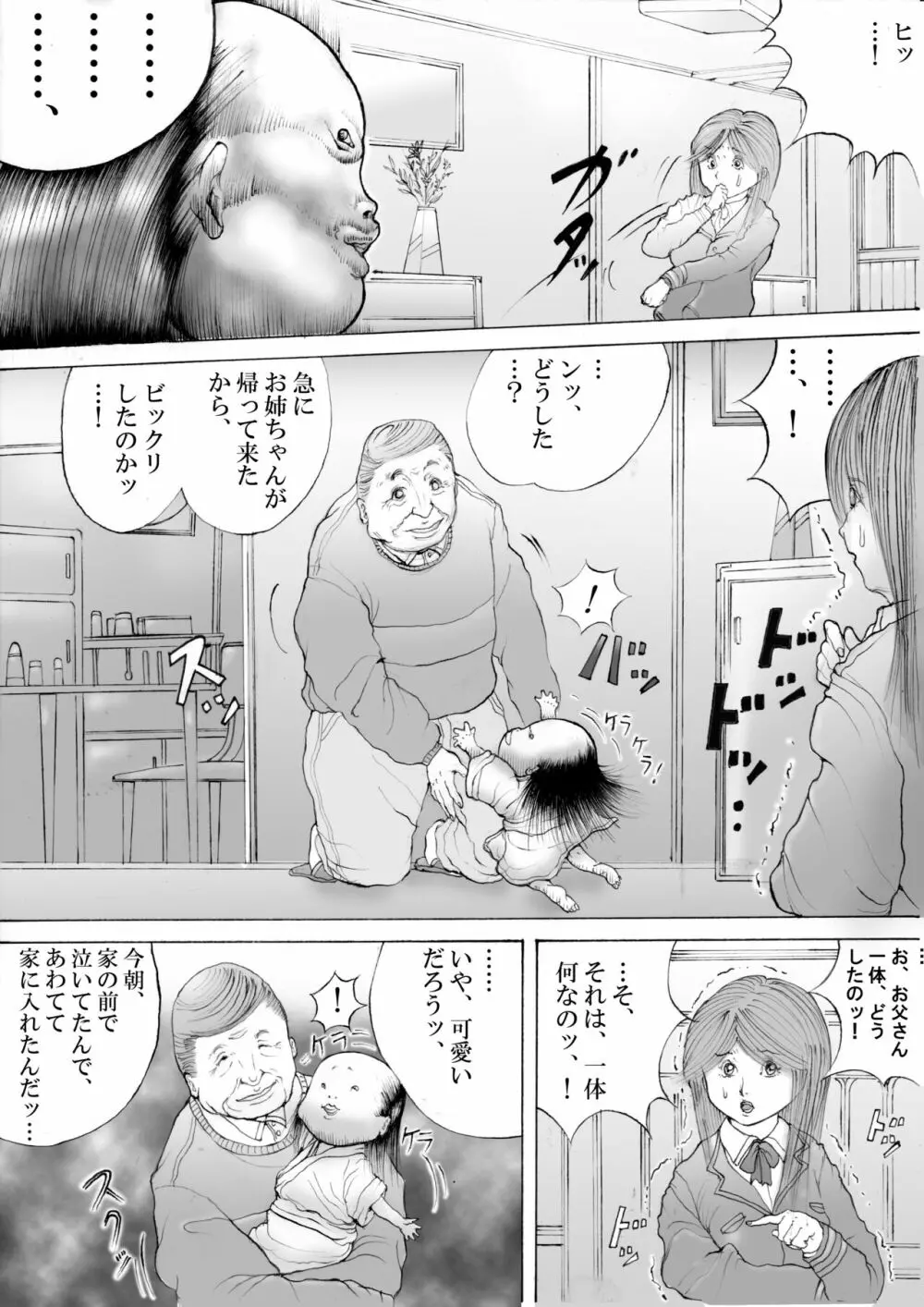 ホラーっぽい漫画 2ページ