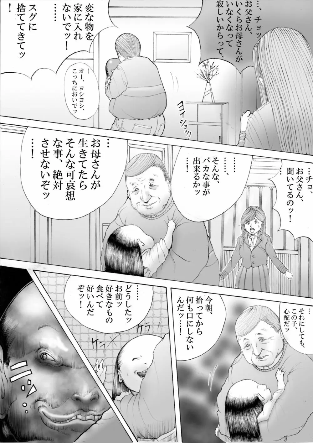 ホラーっぽい漫画 3ページ