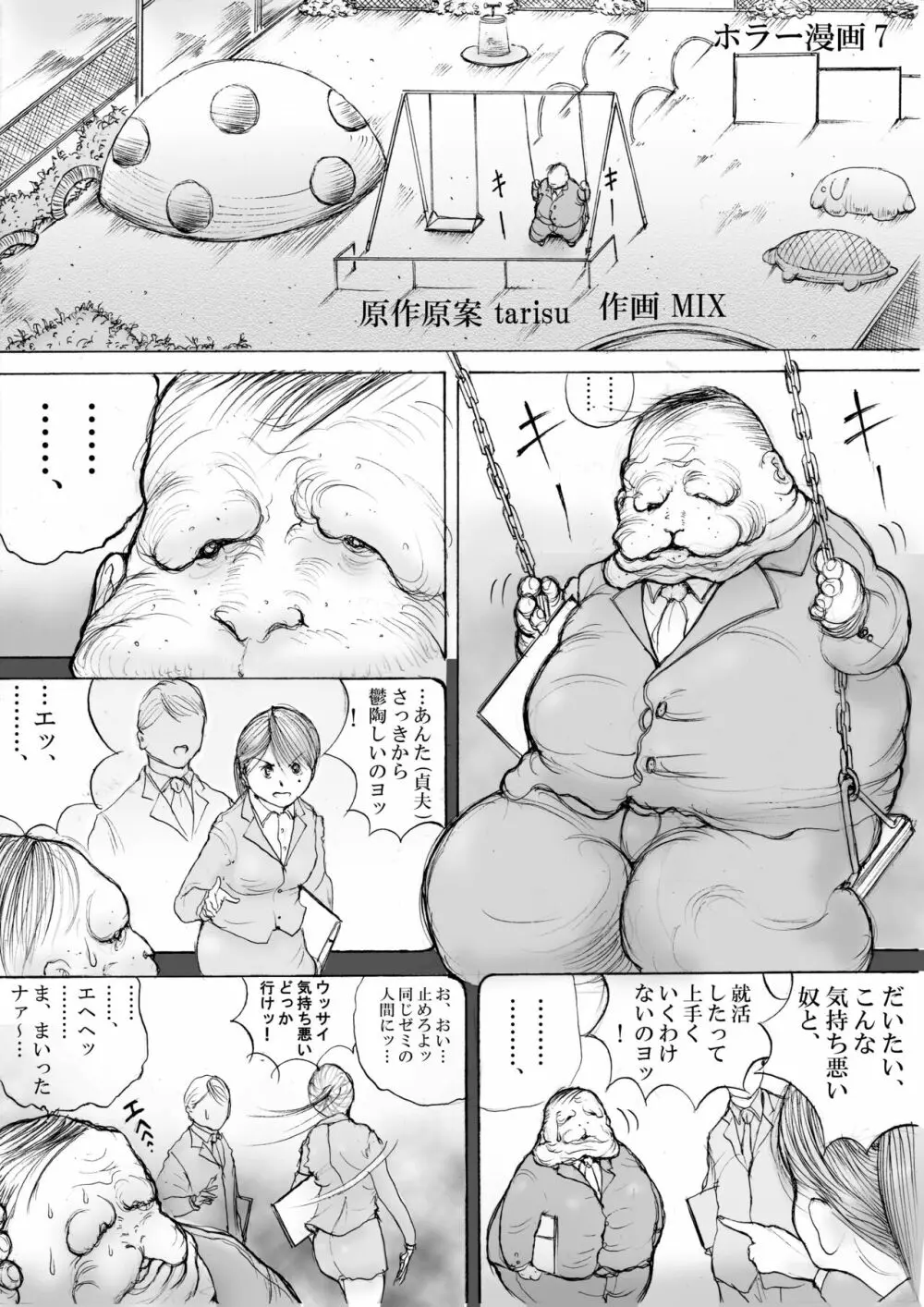 ホラーっぽい漫画7