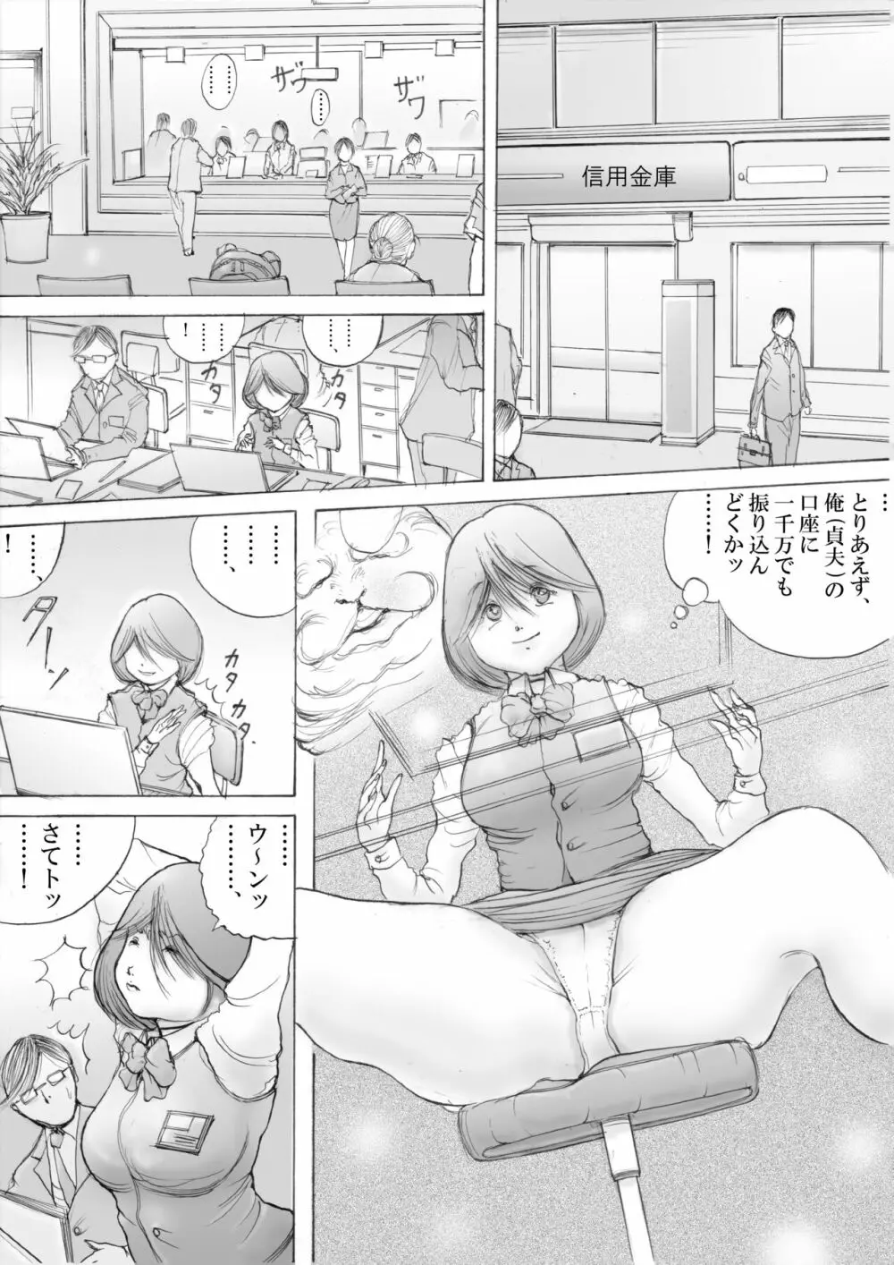 ホラーっぽい漫画7 12ページ