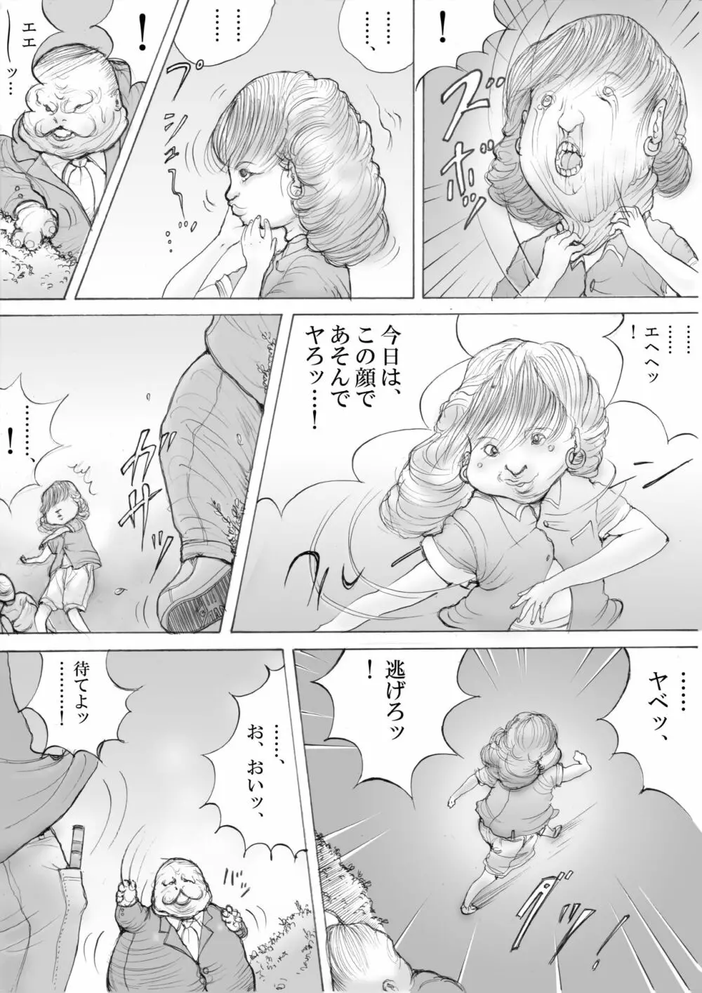 ホラーっぽい漫画7 4ページ