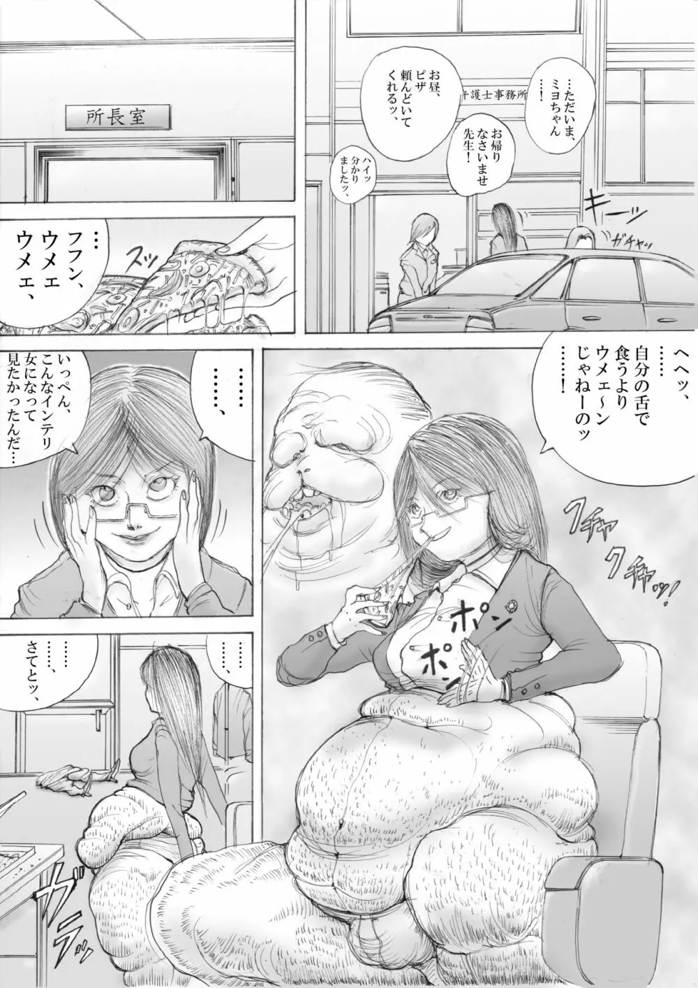 ホラーっぽい漫画7 9ページ