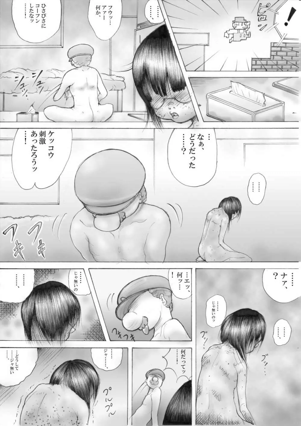 ホラーっぽい漫画9 10ページ