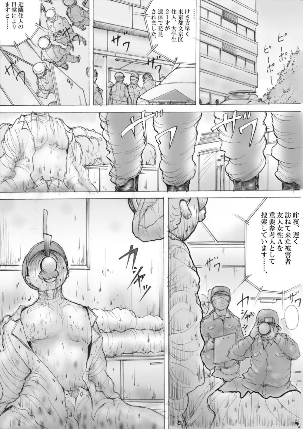 ホラーっぽい漫画9 12ページ