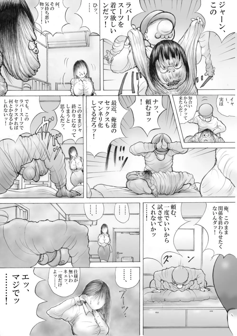 ホラーっぽい漫画9 6ページ