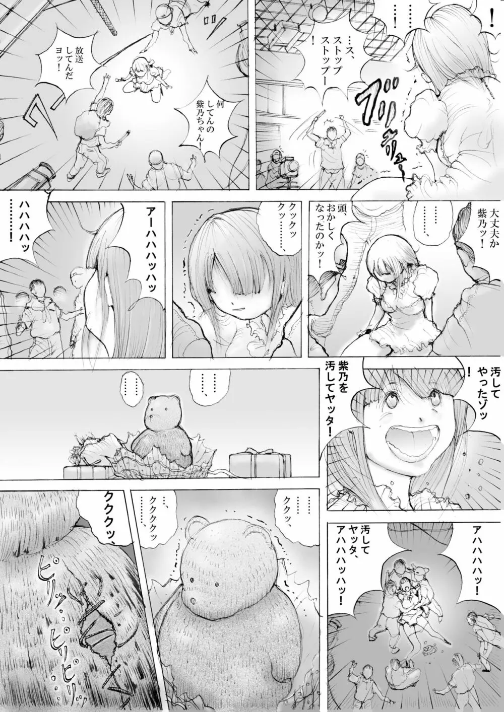 ホラーっぽい漫画10 10ページ