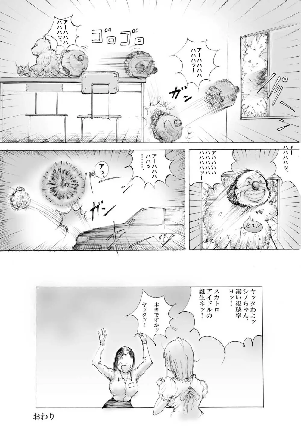 ホラーっぽい漫画10 12ページ