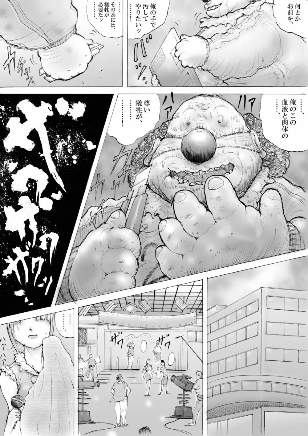 ホラーっぽい漫画10 2ページ