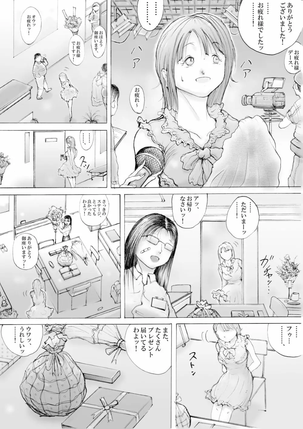 ホラーっぽい漫画10 3ページ