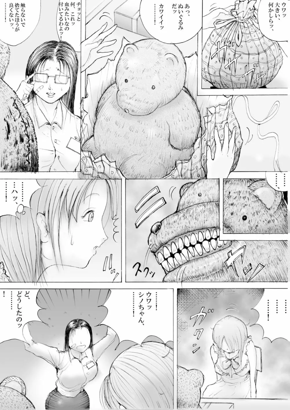 ホラーっぽい漫画10 4ページ