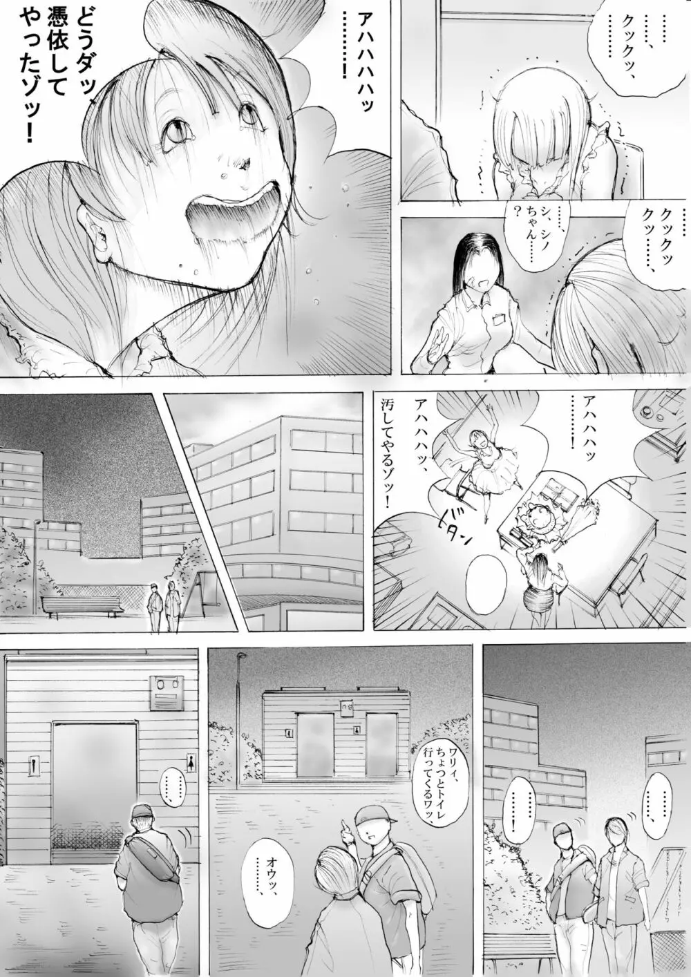 ホラーっぽい漫画10 5ページ