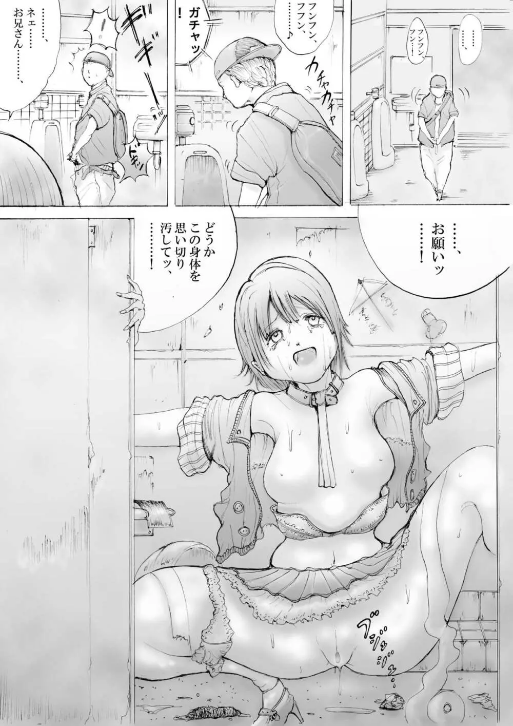 ホラーっぽい漫画10 6ページ