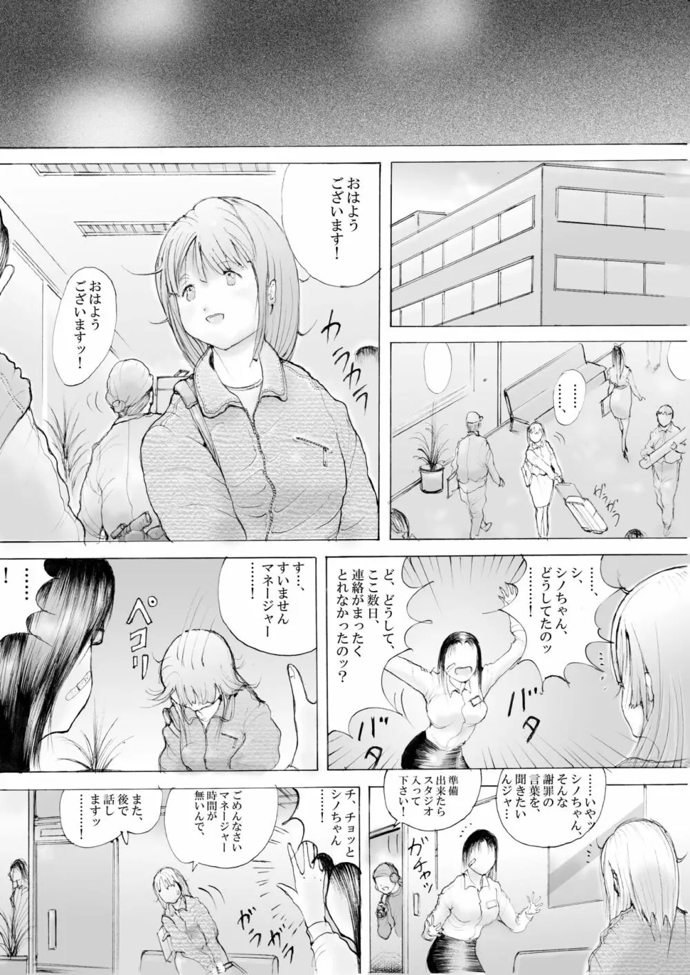 ホラーっぽい漫画10 7ページ