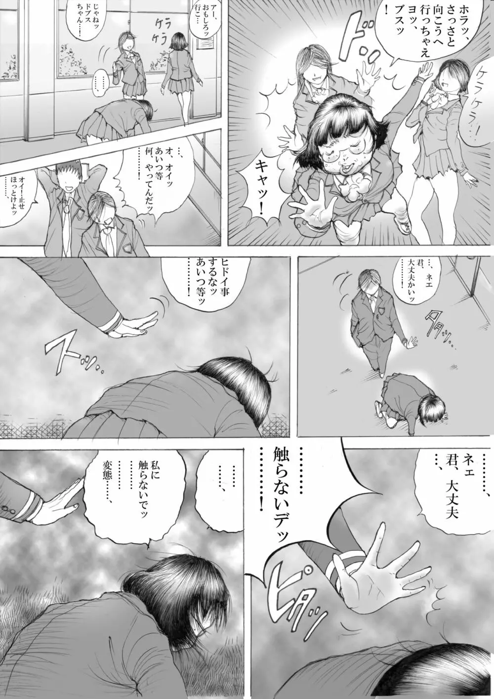 ホラーっぽい漫画11 11ページ