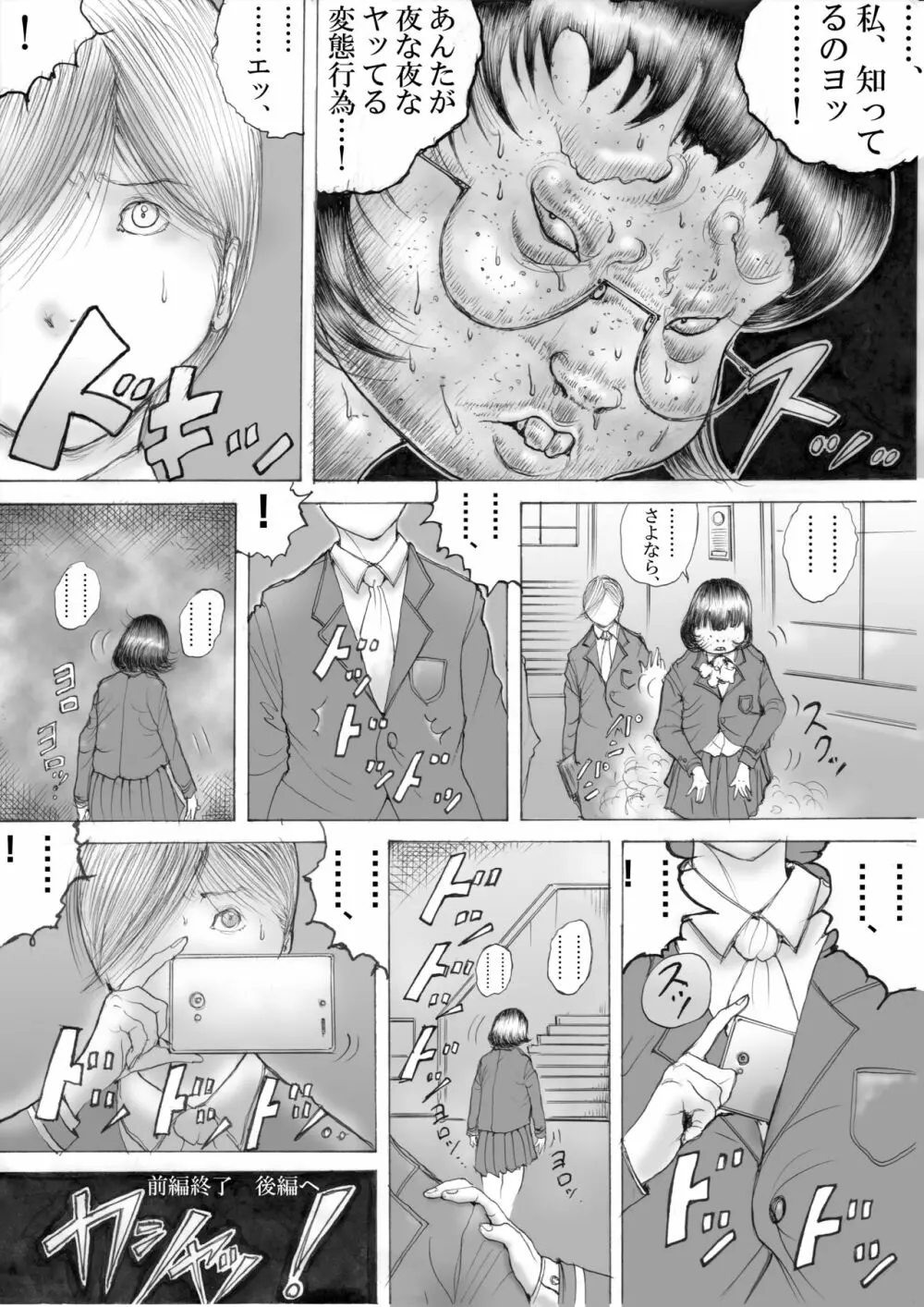 ホラーっぽい漫画11 12ページ