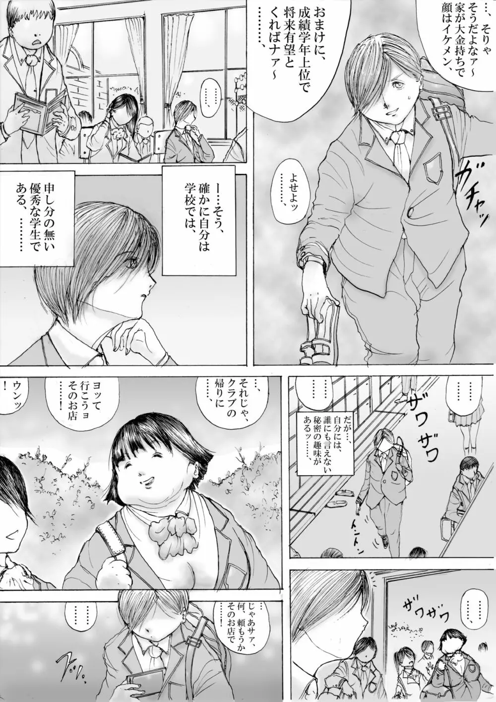 ホラーっぽい漫画11 2ページ