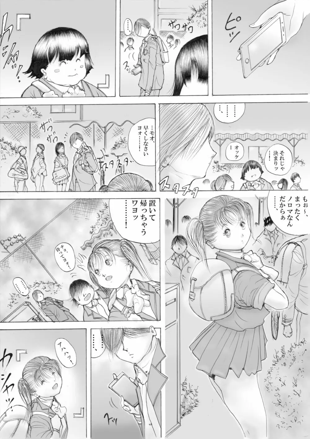 ホラーっぽい漫画11 3ページ