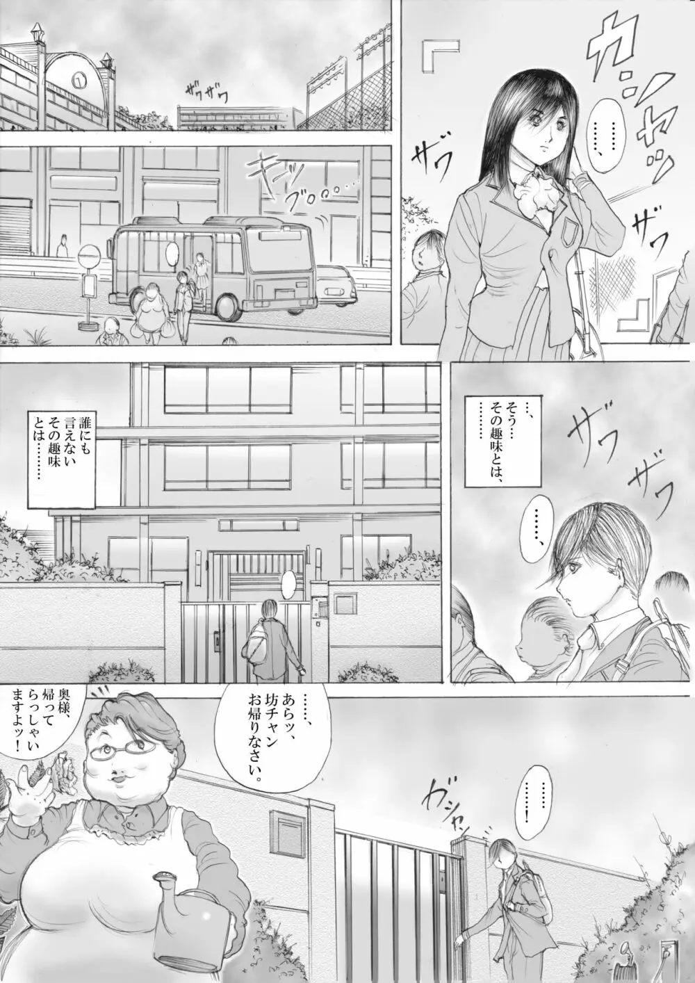 ホラーっぽい漫画11 4ページ