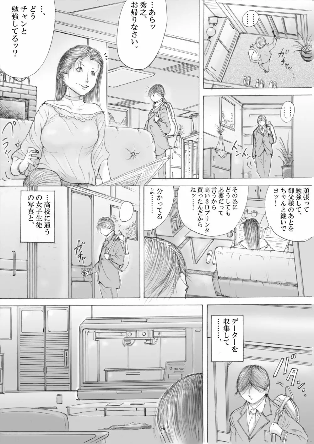 ホラーっぽい漫画11 5ページ