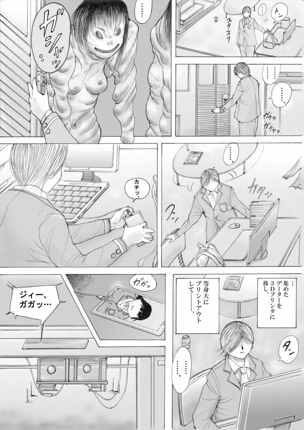 ホラーっぽい漫画11 6ページ