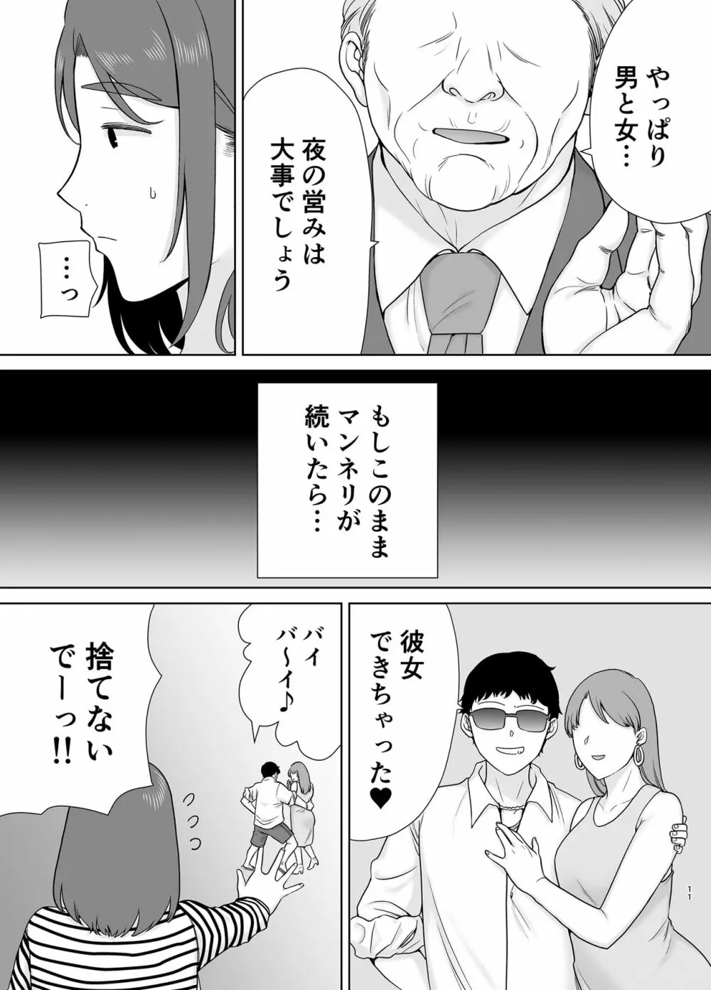 僕のお母さんで、僕の好きな人。８ 10ページ