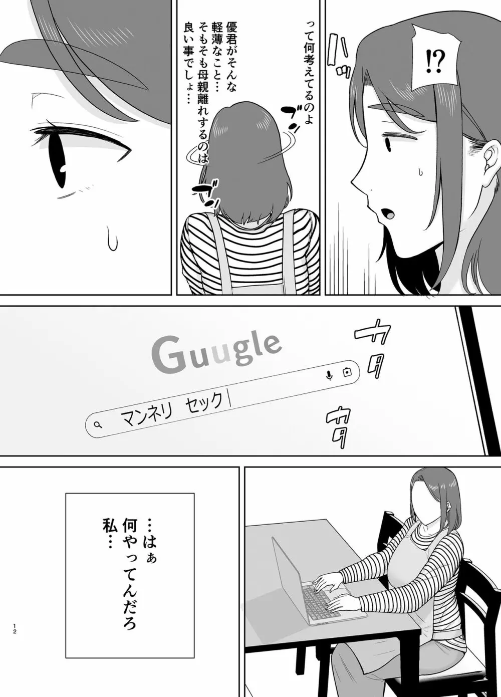 僕のお母さんで、僕の好きな人。８ 11ページ