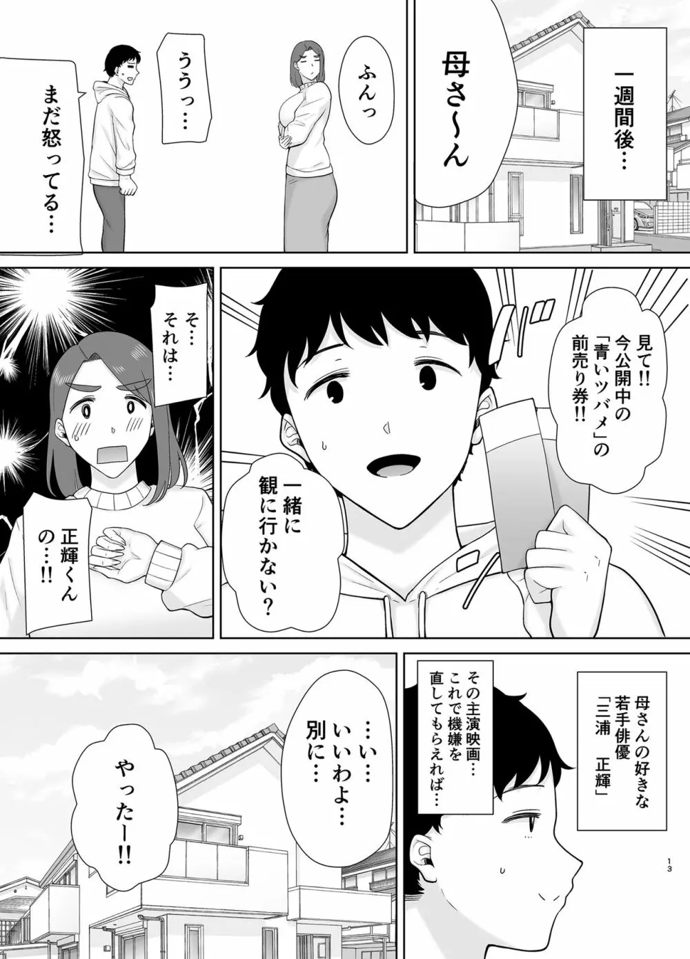 僕のお母さんで、僕の好きな人。８ 12ページ