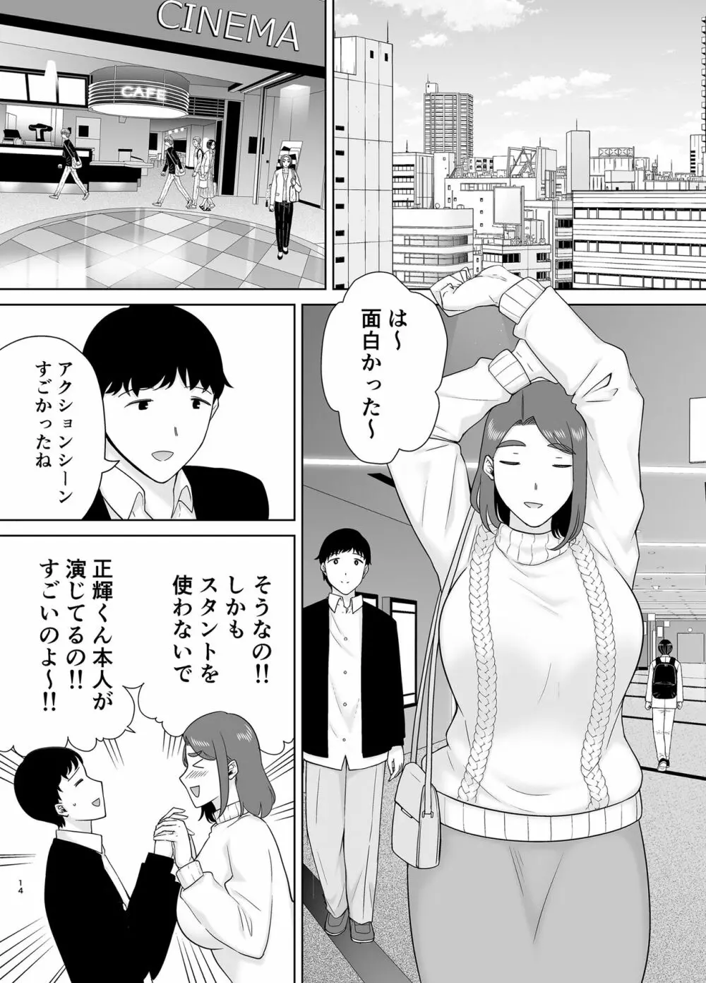 僕のお母さんで、僕の好きな人。８ 13ページ