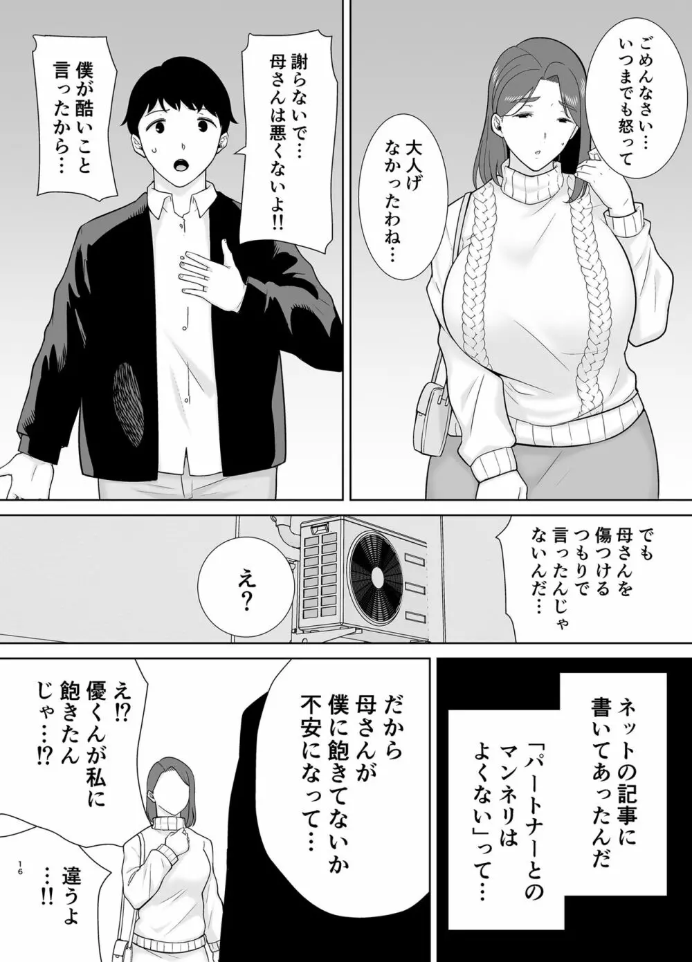 僕のお母さんで、僕の好きな人。８ 15ページ