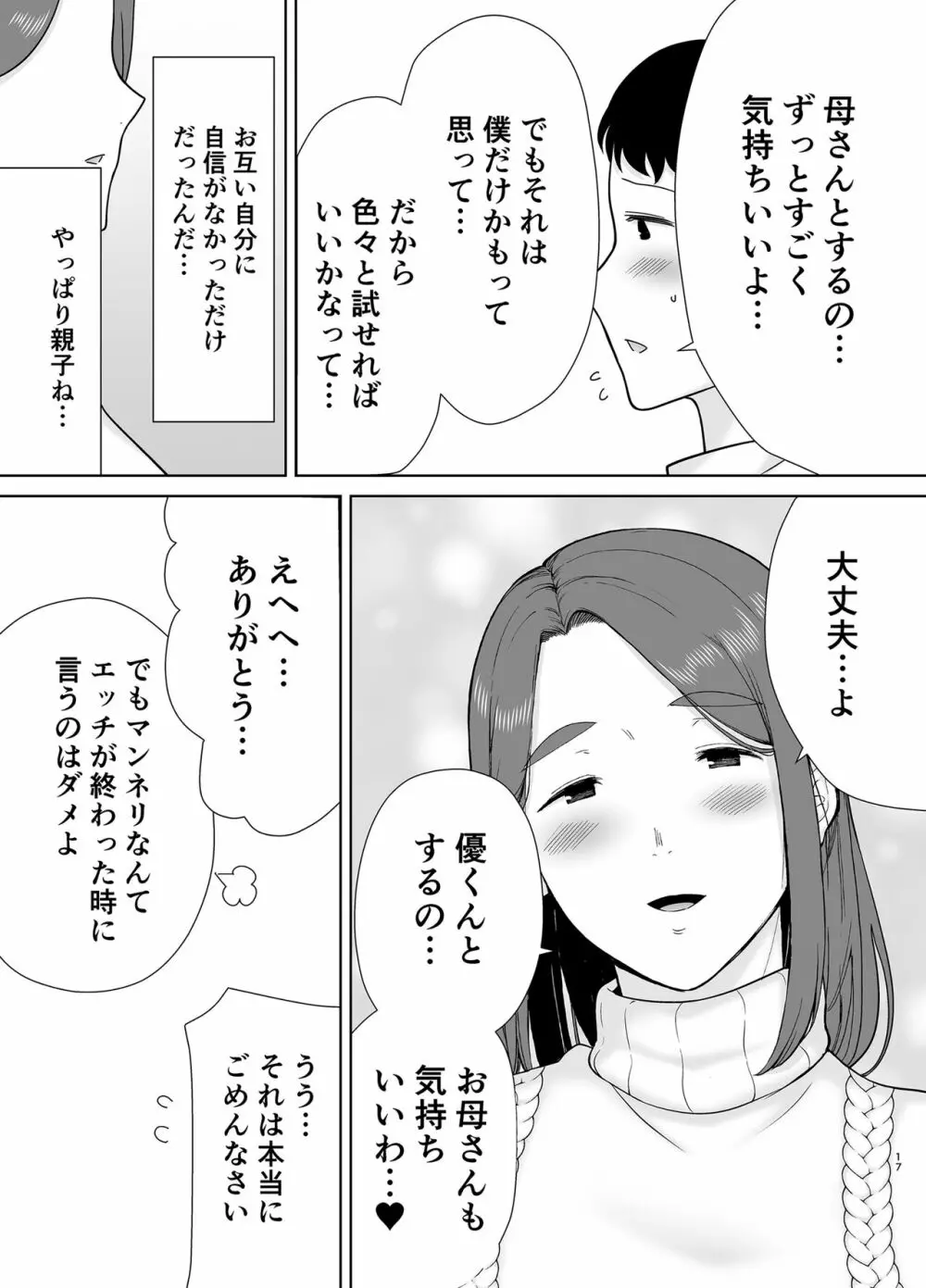 僕のお母さんで、僕の好きな人。８ 16ページ