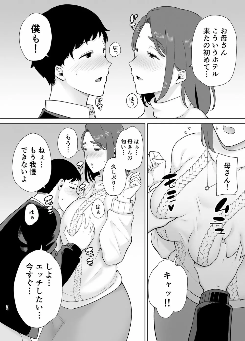 僕のお母さんで、僕の好きな人。８ 19ページ