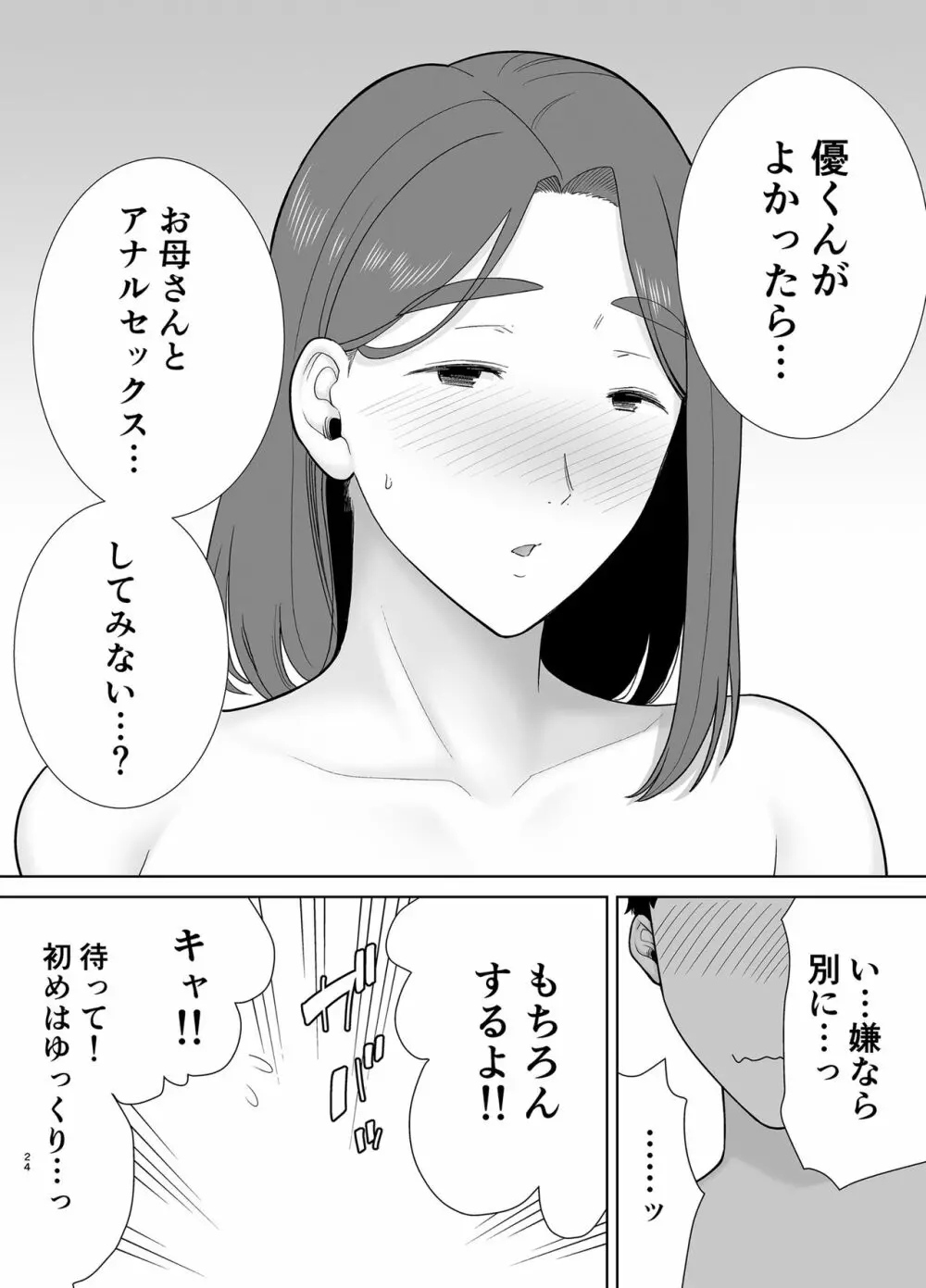 僕のお母さんで、僕の好きな人。８ 23ページ