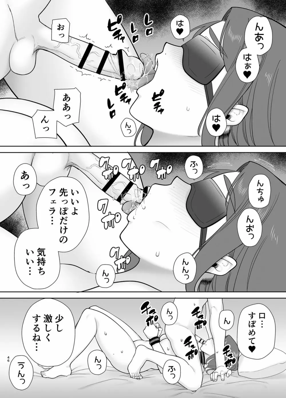 僕のお母さんで、僕の好きな人。８ 45ページ