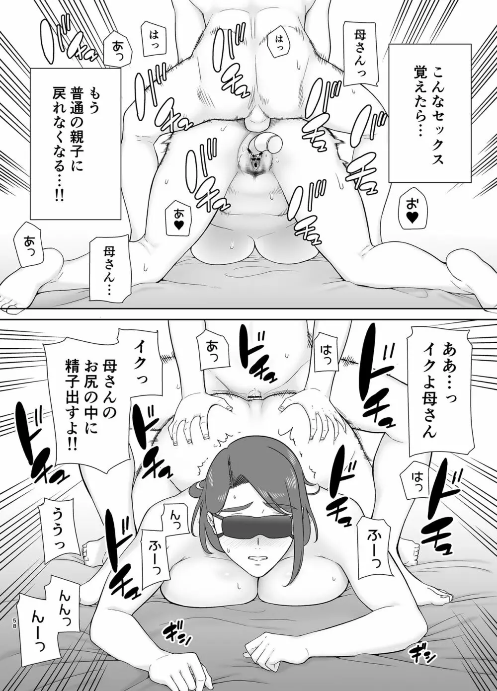 僕のお母さんで、僕の好きな人。８ 57ページ