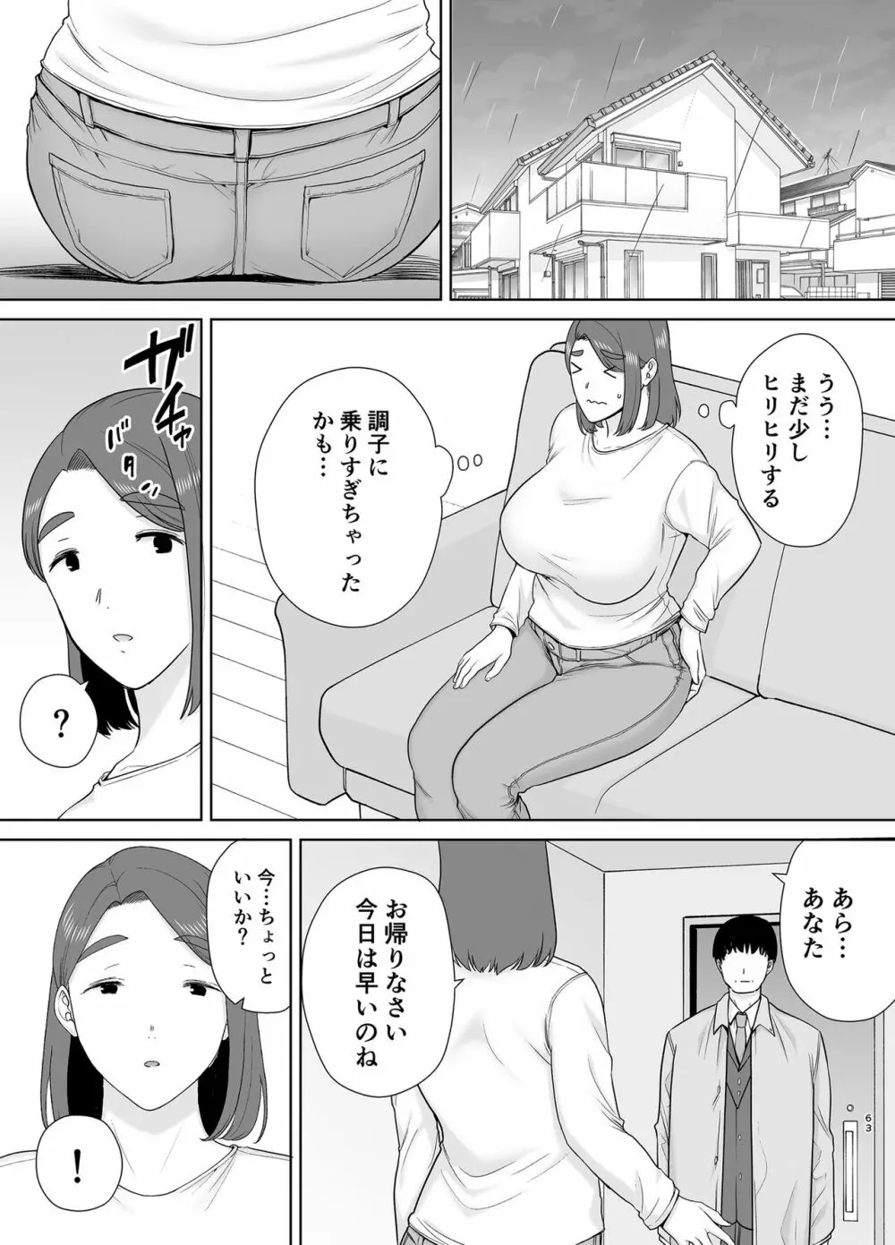 僕のお母さんで、僕の好きな人。８ 62ページ