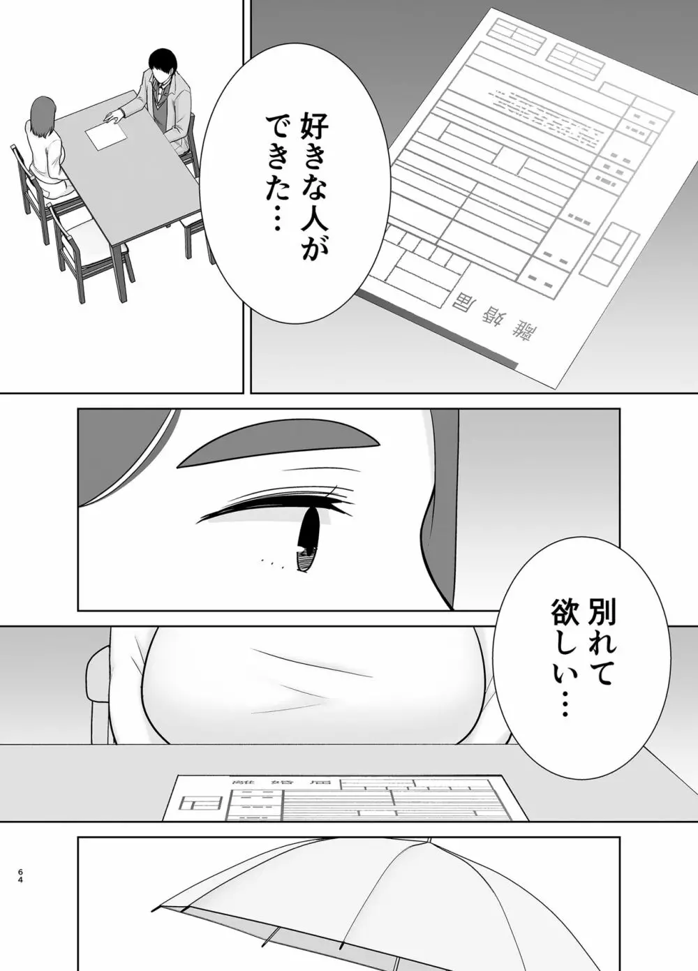 僕のお母さんで、僕の好きな人。８ 63ページ