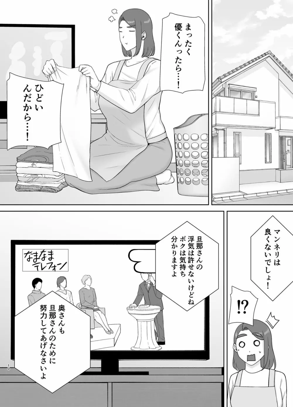 僕のお母さんで、僕の好きな人。８ 9ページ