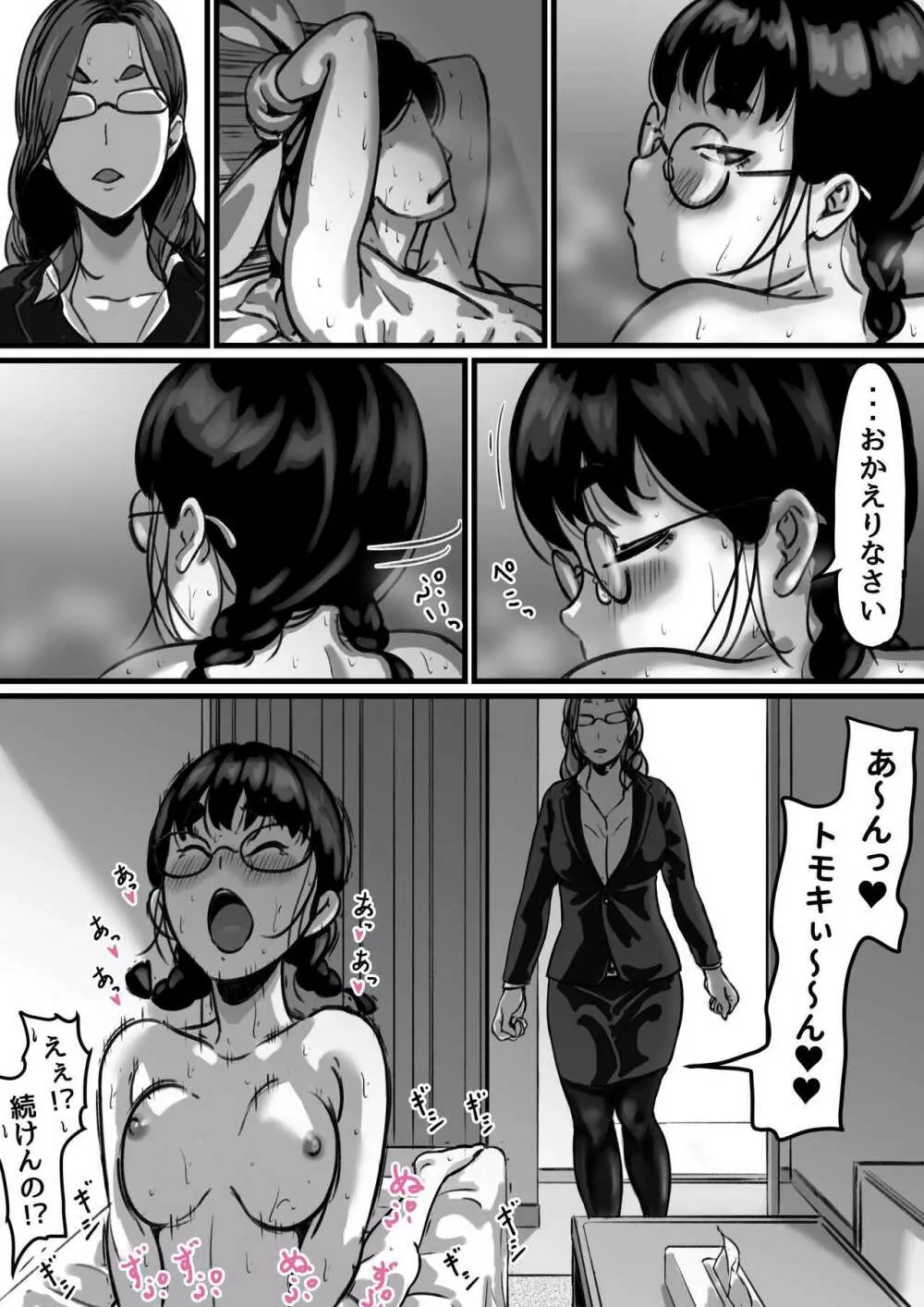 姉弟で日常的にセックスしてる♥ part４ 19ページ