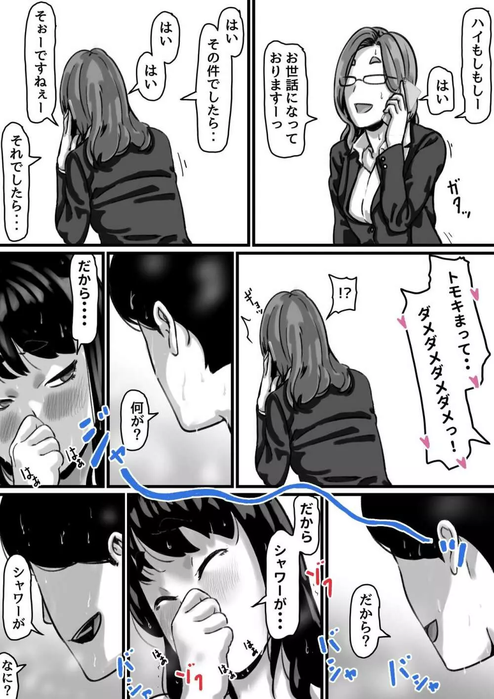 姉弟で日常的にセックスしてる♥ part４ 38ページ