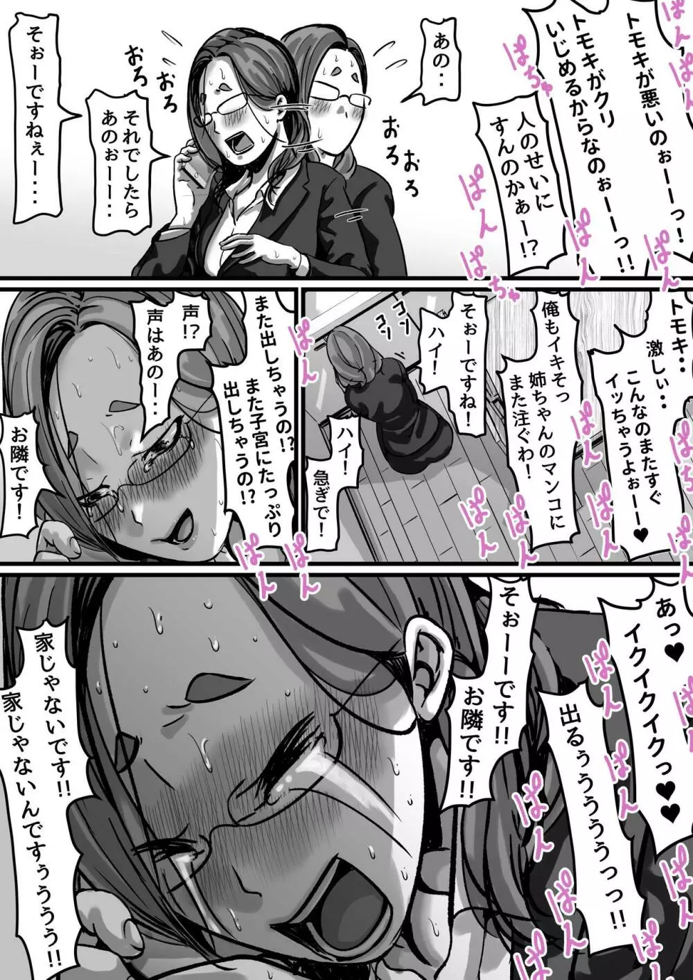 姉弟で日常的にセックスしてる♥ part４ 44ページ