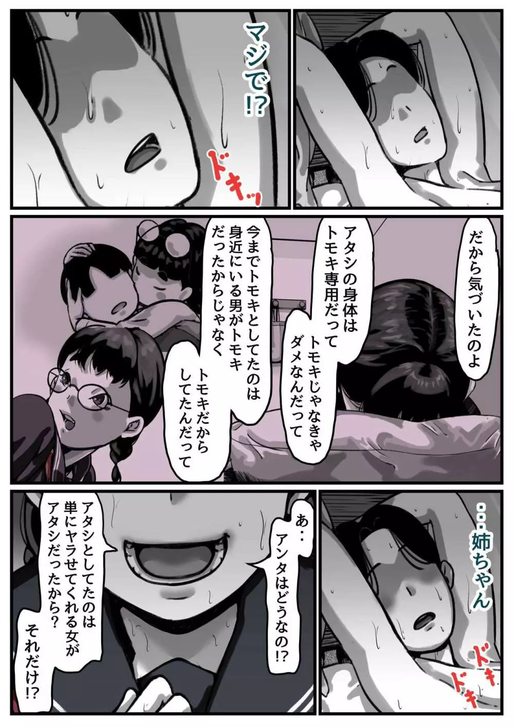 姉弟で日常的にセックスしてる♥ part４ 6ページ