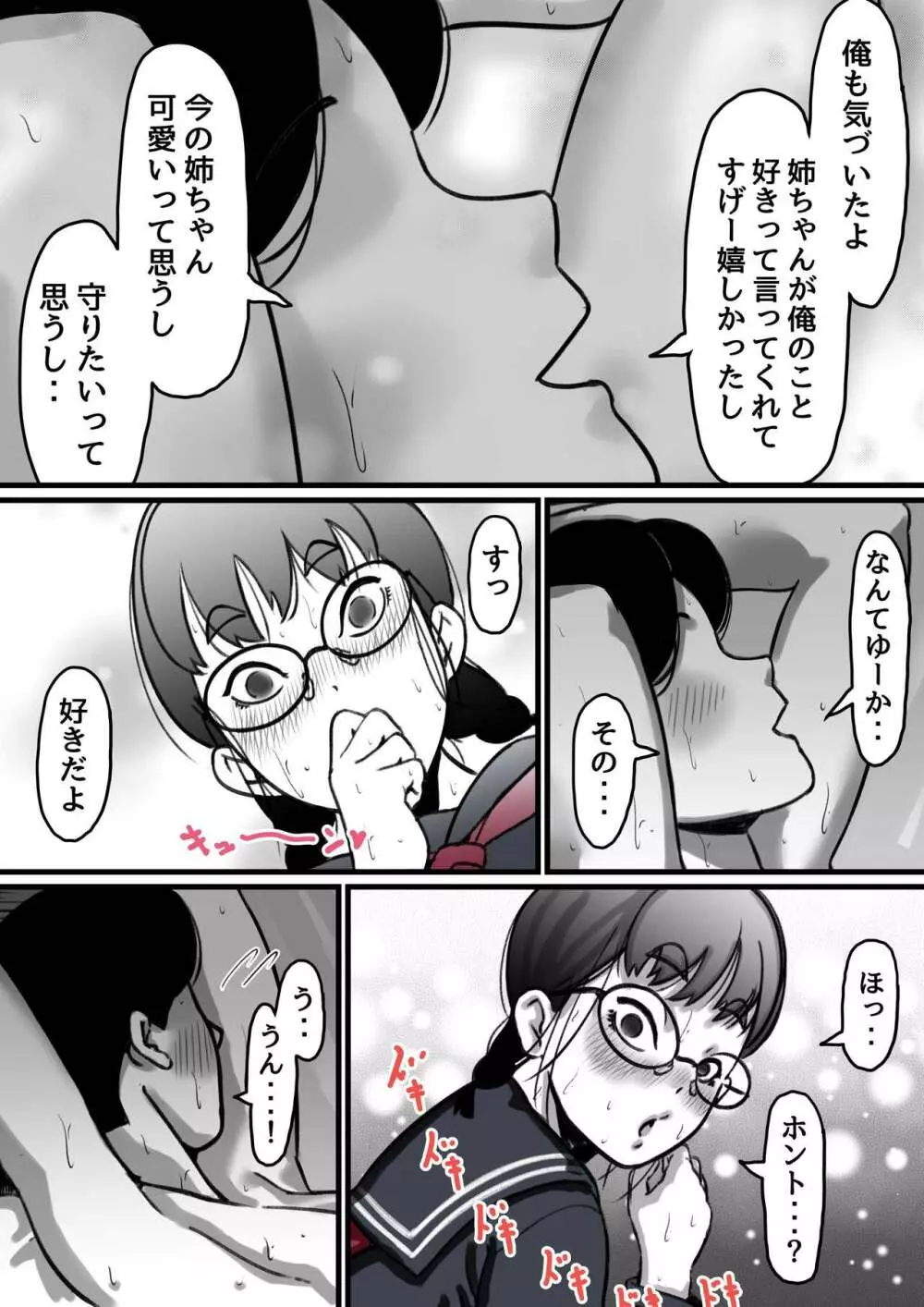 姉弟で日常的にセックスしてる♥ part４ 8ページ