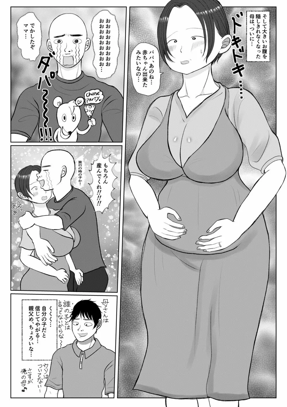 俺の母さんは押しに弱い！4 最終話 40ページ