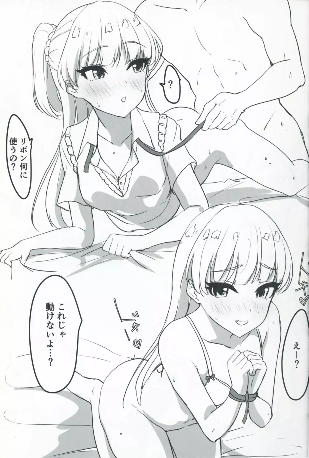 莉嘉ちゃんとHなことしたい 4ページ